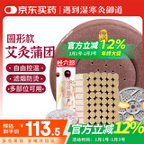 御道艾灸坐垫艾灸蒲团圆形坐灸仪+54粒陈艾柱艾灸仪器家用臀部坐灸凳