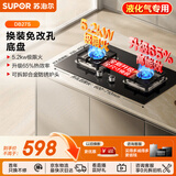 苏泊尔（SUPOR）燃气灶煤气灶具5.2KW猛火一级能效嵌入式宽域控火可拆卸炉头 液化气DB27S 