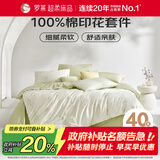 罗莱家纺100%纯棉床上四件套全棉被套床单 200*230cm绿色京东定制款