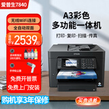 爱普生A3+A4彩色喷墨打印机WF7830/7840/7845/6011F无线双面打印双面复印扫描一体机复合机稳速 7840/全双面+三纸盒+可打厚长纸 套一/共600ml连供墨盒+墨水5瓶