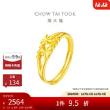 周大福 心心相守黄金戒指女爱心首饰(工费160)约1.9g EOF46