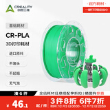 创想三维CR-PLA 3D打印耗材环保材料 多色可选 质感色彩 高韧性易打印 环保线材 彩色 3净重1kg 绿色 【1KG】含料盘