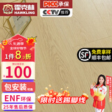 霍克林 ENF级环保新三层实木复合地板家用防水耐磨木地板包安装可选地暖 K206 12MM 【万人购买】