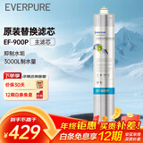 爱惠浦（Everpure） EF-900P 净水机滤芯