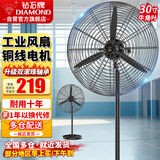 钻石牌（DIAMOND）工业风扇大风力电风扇牛角扇大功率风扇工厂车间商用立式落地大风扇工业壁扇吹除甲醛 FS-75 工业落地扇（铜线电机）
