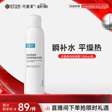 可复美电解质藻萃舒缓保湿精华喷雾100ml/瓶/盒 圣诞节礼物