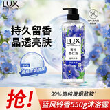 力士（LUX）植萃精油香氛沐浴露 蓝风铃香与烟酰胺 550g 晶透亮肤 持久留香