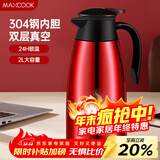 美厨（MAXCOOK）保温壶 304不锈钢真空热开水瓶暖壶咖啡壶家用2L 红色MCB391