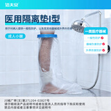 适夫安医用级骨折洗澡防水套石膏保护套术后伤口防水脚套外用防水神器 医用级成人防水套-小腿部（中号）可循环使用