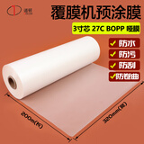 道顿覆膜机装订预涂膜热覆膜 BOPP 27mic 3寸哑膜 320mm*200m 1卷