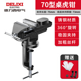 德力西台钳小型多功能家用万向迷你小台虎桌钳工作台桌平口台虎钳