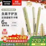 松下（Panasonic）【国家补贴】奶油棒直板夹负离子自动卷烫发棒男士短发刘海拉直发板送女生礼物EH-HV31