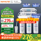 九阳（Joyoung）净水器机家用厨下矿物质净饮水自来水商用前置过超滤器机1283