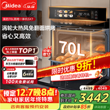 美的70L大容量嵌入式蒸烤箱一体机 航空涡轮热风 温湿双控 13.4英寸大彩屏 蒸烤炸炖4合1体SX7
