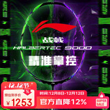 李宁（LI-NING）羽毛球拍战戟9000全碳素专业比赛球拍全面控制单拍 4U空拍