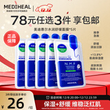 美迪惠尔全新升级款新水润舒缓面膜5片补水保湿维稳泛红肌礼物出游必备