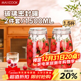 美厨（MAXCOOK）玻璃密封罐 储物瓶泡酒瓶泡腊八蒜 玻璃瓶子1500ml 2个装 MCX1109
