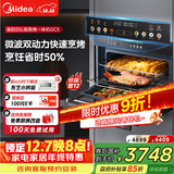 美的（Midea）【国家补贴】55L嵌入式变频微蒸烤蒸烤箱空气炸10英寸大彩屏多功能微蒸烤炸炖一体机 GC5