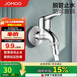 九牧（JOMOO）黄铜水龙头入墙式单冷洗衣机龙头快开拖把池龙头72057-991/1C-1