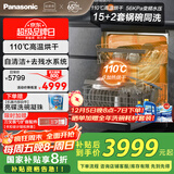 松下（Panasonic）15+2套嵌入式洗碗机独嵌两用【56000帕变频洗 110℃高温烘干除菌】大容量一级水效NP-D85K1GL黑