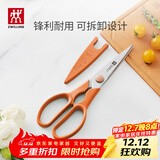 双立人（ZWILLING）厨房剪刀可拆卸配剪刀套NowS鸡骨剪专用剪骨刀辅食剪刀家用焦糖橘