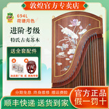 敦煌牌敦煌古筝694L红木螺钿琴五彩呈祥儿童初学专业考级入门演奏筝上海 694L荷塘月色（全套配件）