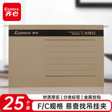 齐心（COMIX） 25个易查找吊挂夹 倒挂夹 文件夹倒挂文件夹 F/C 纸质资料夹 灰 A1813