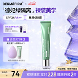 德妃（DERMAFIRM）防晒隔离霜绿色40g防晒妆前乳素颜霜控油修红清透SPF34新年礼物