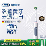 欧乐B成人电动牙刷男士女士护龈Pro4Ultra3D声波Pro系列深度清洁牙龈呵护生日礼物送男友女友商务伴手礼