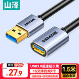 山泽USB延长线 usb3.0高速传输数据连接线1.5米 公对母 AM/AF U盘鼠标键盘加长线 铝合金黑色LK-15