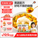 花田熊儿童家用果蔬咖喱块原味奶香味宝宝拌饭不辣调味咖喱无添加防腐剂 原味咖喱2盒+兔子花朵模具