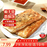 三全中式早餐半成品点心包子馄饨手抓饼速冻家庭早晚餐夜宵年货送礼 梅干菜香酥薄饼360g4片