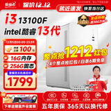 航向者/宏碁 i3 13100/16G/512G企业采购办公客服商家用多屏大容量游戏台式机电脑主机DIY组装机全套整机 四：i3 13100F丨16G DDR4丨256G