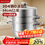 美厨（MAXCOOK）蒸锅 304不锈钢34CM三层蒸锅 加厚复底汤锅燃气电磁炉通用