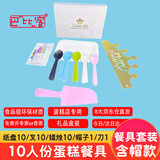 巴比客生日蛋糕餐具含帽叉勺套装一次性蛋糕刀叉盘碟生日蜡烛组合