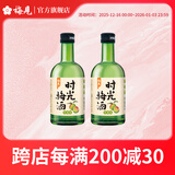 梅见时光梅青柠佛手柑味青梅味杨梅8度微醺果酒女士小甜酒 青梅味330ml*2瓶