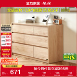 全友家居 六斗柜客厅抽屉收纳柜原木风家具储物柜卧室斗柜置物柜子