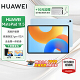 华为（HUAWEI）【国家补贴15%】平板电脑matepad 11.5新品/11.5S 高刷大屏二合一学习娱乐华为平板电脑 ipad 标准高刷丨8+256G 海岛蓝 官方标配+下单购机赠豪礼