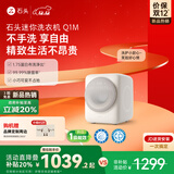 石头迷你洗衣机 Q1M 小咖灰 国家补贴 全自动婴儿内衣迷你洗衣机 UVC除菌 新款 XQG011RR427