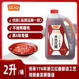 江心0添加五年坛陈花雕酒优级14度纯粮酿造红曲发酵2L 