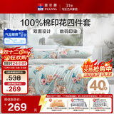 富安娜床上四件套 纯棉100%全棉床单被套单双人 梦花间 230*229cm 绿家居馆