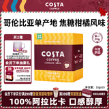 COSTA哥伦比亚单一产地挂耳咖啡100%阿拉比卡中烘手冲10g*10袋年货礼物