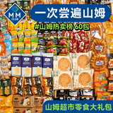 里奈の零食里奈 山姆会员零食大礼包60包礼盒休闲零食成人解馋小零食1560g