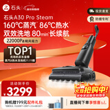 石头A30 Pro Steam【160℃蒸汽86°C热水长续航】全向助力洗地机0缠毛0异味吸拖一体扫地机