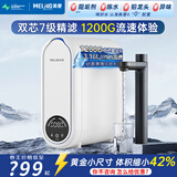 美菱（MeiLing）【国家补贴】净水器家用1200G流速0阻垢厨下式RO反渗透净水机直饮一体机前十名接自来水净饮机 【升级瞬时1200G】直饮净水器