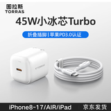 图拉斯小冰芯Turbo【官 方 正 品】苹果16/17充电器iPhone17ProMax氮化镓AIR套装适配15/14线块充