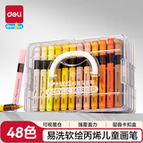 得力48色丙烯马克笔儿童画笔易洗软绘层叠盒彩笔女孩儿童玩具生日礼物