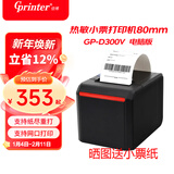 佳博（Gprinter）D300V 热敏80小票打印机 USB+网口+串口 餐饮前台收银后厨打单票据机 可挂壁带换纸重打/声光提醒