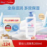 施巴(Sebamed)儿童润肤乳护肤面霜婴幼儿身体保湿乳200ml德国原装进口
