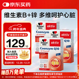 双心（Doppel herz）辅酶Q10软胶囊高活性呵护心血管维生素B锌C加班熬夜50mg30粒3盒装